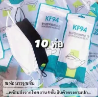 แบบ 10 ห่อ [100 ชิ้น] พร้อมส่ง‼️ หน้ากากทรงเกาหลี แมสปิดปาก งานหนา 4 ชั้น หน้ากากอนามัยทรงเกาหลี ระบายอากาศได้ดี