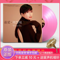 Genuine Zhou Huimin LP vinyl records love to change affectionate gramophone 12-inch disc powder crystal glue