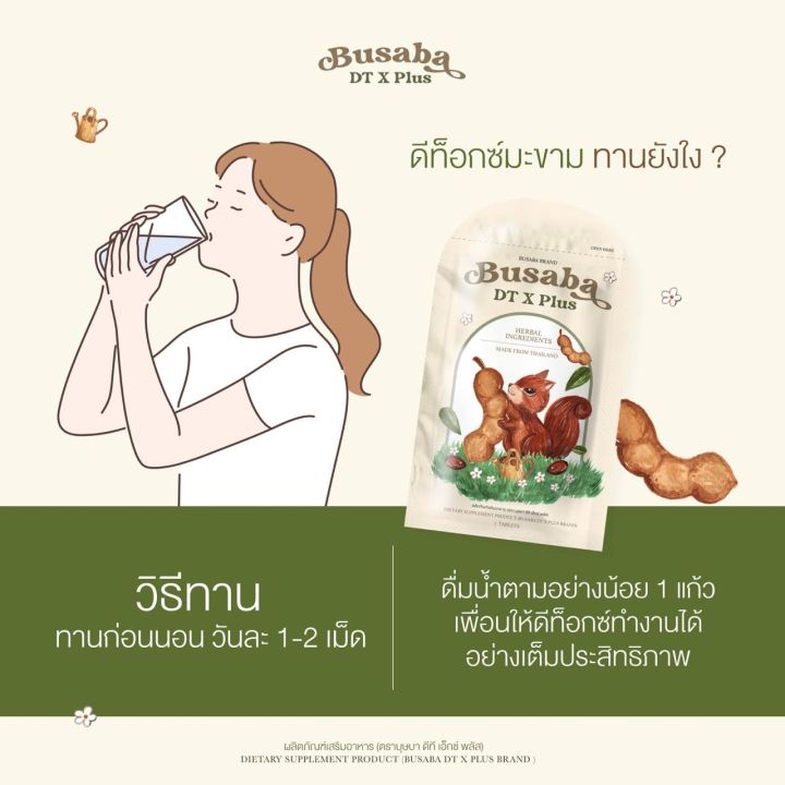 ดีท็อกซ์บุษบา-ดีท็อกซ์มะขาม-1-ซอง-7-เม็ด-สูตรใหม่-busaba-detox