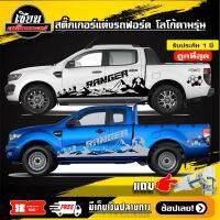 สติ๊กเกอร์ข้างลาย Adventure โลโก้เรนเจอร์ ติดรถกระบะ Ford Ranger ได้ทุกรุ่น รถแต่ง รถซิ่ง #Ford Ranger#