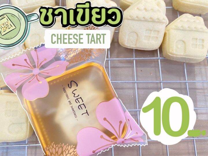 ชีสทาร์ตชาเขียว (Green Tea Cheese Tart) | Lazada.Co.Th