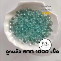 ลูกแก้ว 6 มิล 1000 เม็ด สีใสอมเขึยว