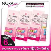 [3 กล่อง] Chame Krystal Collagen ชาเม่ คริสตัล คอลลาเจน - รวมคอลลาเจน 3 ชนิด จากประเทศญี่ปุ่น วิตามินซี สูง