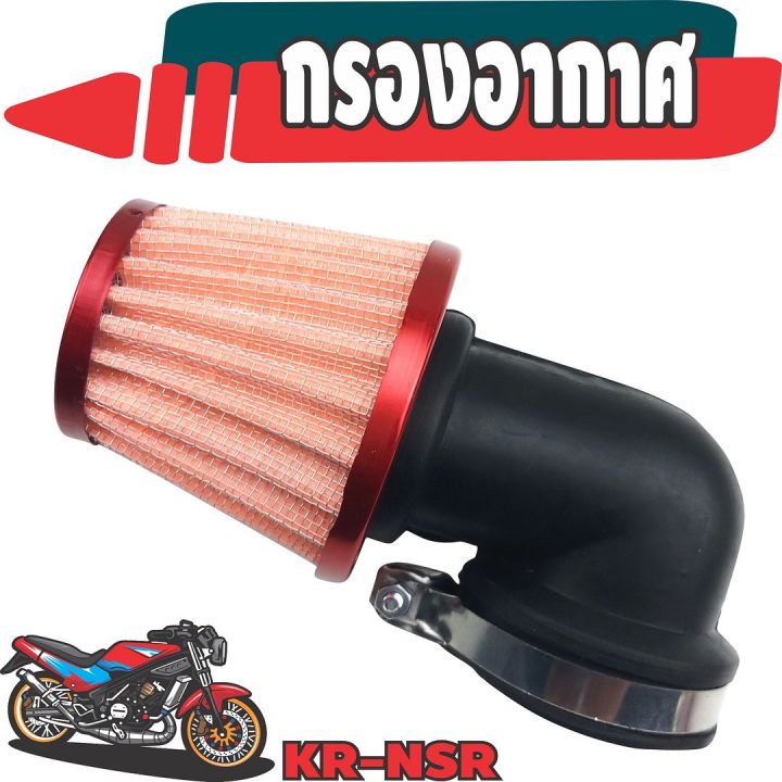 ราคาโปรฯ-กรองเปลือยซิ่ง-nsr-สีส้ม-ขอบแดง-กรองอากาศรถแต่งชิ่ง-kr-รุ่นคองอ