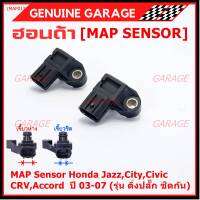 ***ราคาพิเศษ***ของใหม่100% เซนเซอร์ อากาศ MAP Sensor Honda Jazz,City,Civic,CRV,Accord  ปี 03-07 (รุ่น ติ่งปลั๊ก ชิดกัน) , OE : 7240 (พร้อมจัดส้ง)