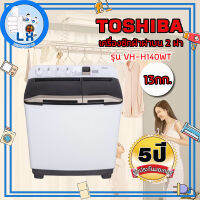 พร้อมส่ง!!!TOSHIBAเครื่องซักผ้าฝาบน 2 ถัง 13 kg รุ่น VH-H140WT