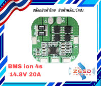 BMS 4S 14.8V 20A Li-ion  BMS PCMแบตเตอรี่แผ่นป้องกัน Bms พร้อมส่งจากไทย