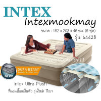 Intex 64428 ที่นอนเป่าลมปั้มไฟฟ้าในตัว Queen Size  (สีเบจ)