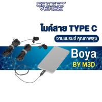 Boya BY-M3D Digital Dual Lavalier Microphones ไมโครโฟน ไมค์ติดปกเสื้อ ไมค์แบบสายหัว TYPE-C แบบคู่ ยาว 6 เมตร ไมค์สอนออนไลน์