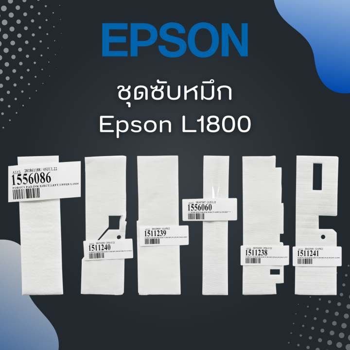 แผ่นซับหมึก Epson L1800 ของแท้ | Lazada.co.th