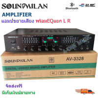 แอมป์ขยายเสียง เครื่องขยายเสียง POWER AMPLIFIER Bluetooth MP3 USB SD CARD 500w P.M.P.Oรุ่น AV-3328 ส่งฟรี