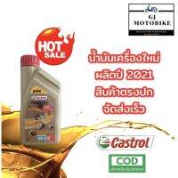 ( Promotion ) สุดคุ้ม น้ำมันเครื่องรถมอเตอร์ไซค์ Castrol Power ขนาด 0.8 ลิตร เหมาะสำหรับเครื่องยนต์ 4 จังหวะทุกชนิด ราคาถูก น้ํา มัน เครื่อง สังเคราะห์ แท้ น้ํา มัน เครื่อง มอเตอร์ไซค์ น้ํา มัน เครื่อง รถยนต์ กรอง น้ำมันเครื่อง