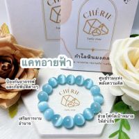 กำไลหิน (Blue Ocean Cat Eye Bracelet) / หินมงคล เครื่องราง นำโชค สร้อยข้อมือ