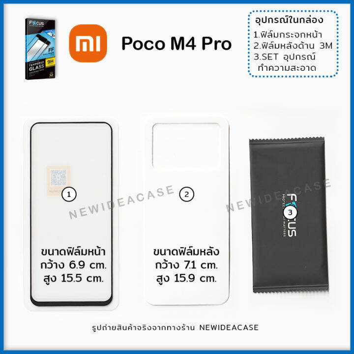 focus-ฟิล์มกระจกเต็มจอ-ใส-โฟกัส-xiaomi-poco-f4-gt-poco-m3-poco-m4-pro-poco-m5-pocox3-nfc-x3-pro-poco-x4-gt