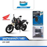 Bendix ผ้าเบรค Honda CB150R ดิสเบรคหน้า+ดิสเบรคหลัง (MD87,MD30)