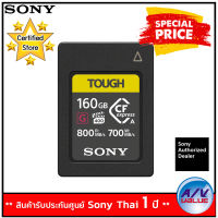 Sony CEA-G160T การ์ดหน่วยความจำ 160GB CFexpress Type A TOUGH Memory Card  By AV Value