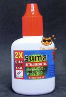 Suma X2 Betta Strong Tail ยาโด๊ปปลากัด คึกไว ทันใจ ไม่ซึม จากธรรมชาติ แข็งแรง 12ml 1Units.