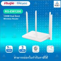 Ruijie 1200M dual-band Megabit wireless home router รุ่น RG-EW1200