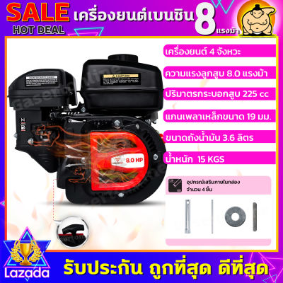 เครื่องยนต์เบนซิน 8 แรงม้า รุ่นดึงสตาท เครื่องยนต์อเนกประสงค์ มาตราฐานญี่ปุ่น ทนร้อนสูงมาก ผ่านการเทสมา 24 ชั่วโมงต่อเนื่อง