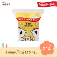 Baby Moby สำลี แผ่นใหญ่พิเศษ (12ห่อ) แพ็คสุดคุ้ม! (170 กรัม/ห่อ) สำลีเช็ดตา สำลีทำความสะอาด สำลีเด็ก