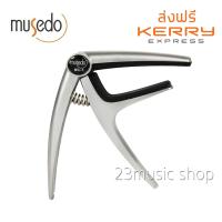 Musedo Guitar Capo รุ่น MC-1 สีเงิน