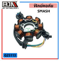 G25113 ฟิลย์คอล์ย SMASH