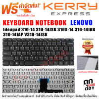 KEYBOARD LENOVO  คีย์บอร์ดเลอโนโว IdeaPad 310-14IAP 310-14IKB 310-14ISK V110-14AST V110-14IAP V310-14 V510-14IKB 310-14