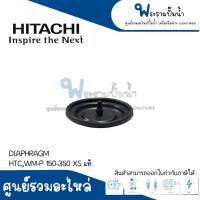 อะไหล่ฮิตาชิ #DIAPHRAGM HTC-WM-P150-350 XS แท้ สินค้าสามารถออกใบกำกับภาษีได้