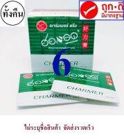 ฌาร์มเมอร์ ครีม ฮอร์iiรด CHARMER cream (เลขจดแจ้ง 10-1-6100000115) จำนวน 6 ซอง