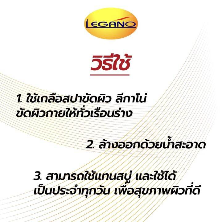 สครับผิวขาว-เกลือสปาขัดผิว-ลีกาโน่-250g-สครับแอปเปิ้ล-คืนความชุ่มชื้นให้ผิว-ลดความหมองคล้ำ-ผิวขาวกระจ่างใส