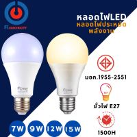 S.M.หลอดไฟ LED ขั้วเกลียว E27 ประหยัดพลังงาน 7W 9W 12W 15W