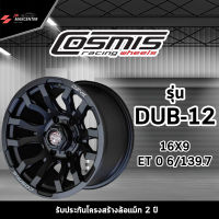 ส่งฟรี   ซื้อ3แถม1 ล้อแม็กซ์ ยี่ห้อ Cosmis รุ่น DUB-12 16x9.0 6/139.7