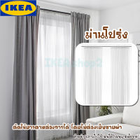 ?[พร้อมส่ง]? IKEA.shop2 : LILL ลิล ผ้าม่านโปร่ง 1 คู่ ขนาด 280x250 ซม.