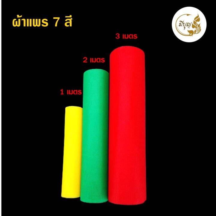 ผ้าผูกศาล-7-สี-ผ้าแพรผูกศาลพระภูมิ-ศาลตายาย-ผ้าแพร-ผ้าผูกศาล-แก้บน-ต้นโพธิ์-ต้นไทร