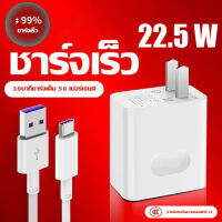 kinkong ชุดชาร์จ huawei 22.5W ของแท้ 100% Original Huawei SuperCharger หัวชาร์จ+สายชาร์จ 5A สายชาร์จเร็ว type c 1เมตร/1.5เมตร/2เมตร รองรับP10/P10plus/P20/P20Pro/Mate20/Mate 20Pro มีการรั