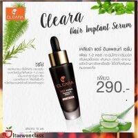 Cleara Hair Implant Serum- ใช้1-2หยด ใช้ได้ทั้งเส้นผม หนวดและคิ้ว [1ขวด]ส่งฟรี มีบริการเก็บเงินปลายทาง