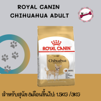 Royal Canin Chihuahua Adult  โรยัลคานิน สำหรับสุนัขพันธุ์ชิวาวาอายุ 10 เดือนขึ้นไป ขนาด 1.5 และ 3 กิโลกรัม[exp.1/24]