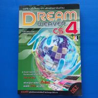 ออกแบบเว็บไซต์ง่ายๆ สไตล์มืออาชีพด้วย Dreamweaver CS 4 ผู้เขียน นัตติมา กวนพา