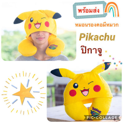 หมอนรองคอมีหมวก Pikachu ปิกาจู ในเรื่องPokemon โปเกม่อน