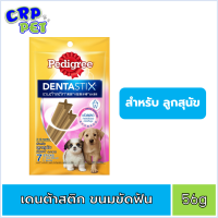 Pedigree DentaStix ขนมสุนัขขัดฟัน (ลูกสุนัข) 56g