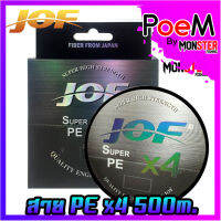 สายพีอี PE JOF รุ่น Super PEX4 สายสีรุ้ง ยาว 500 เมตร/ม้วน (10 เมตร 1 สี) High Strength สายพีอีพรีเมี่ยม Form Japan