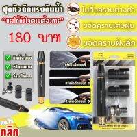 ชุดหัวฉีดเพิ่มแรงดันน้ำ Car washing water set