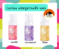 Catidea แชมพูอาบแห้งแมว หอมติดทน ขนนุ่ม 100ml