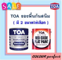 **ส่งฟรี** TOA รองพื้นกันสนิมเทา G2010 &amp; สนิมแดง G1024  (มี 2 ขนาดให้เลือก)