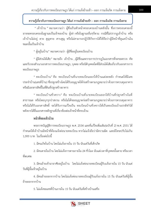 แนวข้อสอบ-ตำรวจชั้นประทวน-2565-ตำรวจตระเวนชายแดน-บช-ตชด