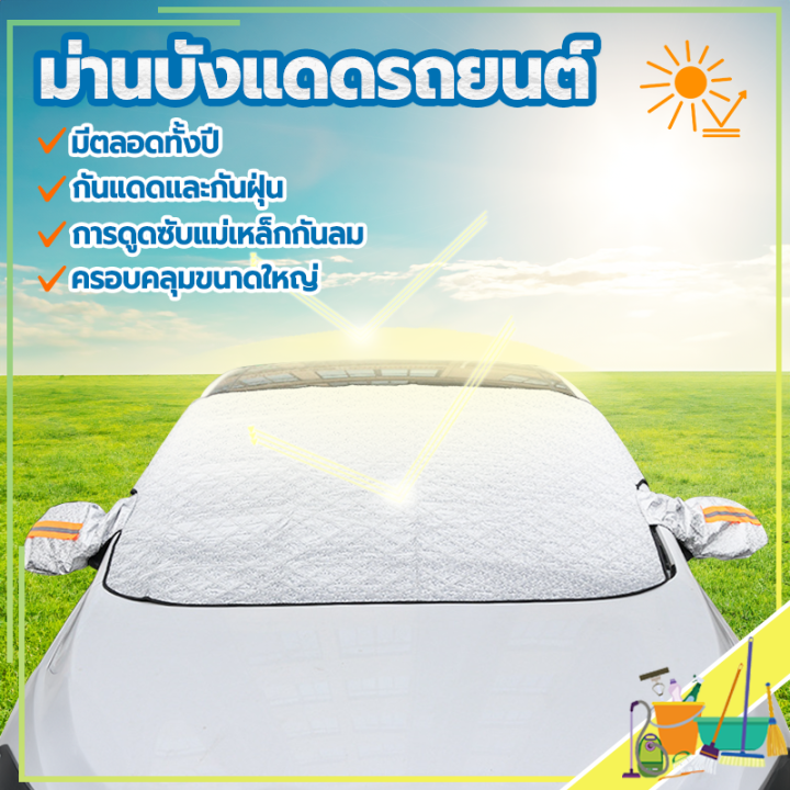 ม่านบังแดดรถยนต์-ม่านบังแดดรถยนต์ด้านหน้า-260-110cm-ที่บังแดดรถยนต์-ผ้าคลุมหน้ารถ-ที่คลุมรถยนต์-ลดความร้อนอบอ้าวภายในรถได้ดี-เต็มกระจก-คลุมง่าย-ไม่แข็งกระด้าง-ไม่เหนียวติดรถ