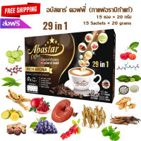 29 in 1 Abastar Coffee อบาสตาร์ คอฟฟี่ กาแฟสมุนไพร ควบคุมน้ำหนัก ชะลอวัย ไม่มีน้ำตาล ของแท้ 100% ห่อๆละ 15  ซอง