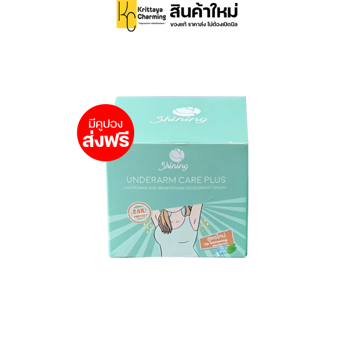 แพ็คเกจใหม่-shining-ครีมชายนิ่ง-underarm-care-cream-plus-ครีมบำรุงใต้วงแขน-ระงับกลิ่นกาย-ครีมลดรอยแตกลาย-1-กระปุก-50-กรัม-ส่งฟรี