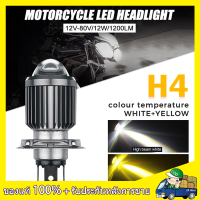 หลอดไฟหน้า Led  H4 6000K สําหรับรถจักรยานยนต์สกูตเตอร์ Atv ไฟหน้ารถมอเตอร์ไซค์แบบ Led หลอดไฟ Hi/Lo Beam โคมไฟตัดหมอกกันน้ำ2สี360องศา 6000LM 12W เลนส์โคมไฟสำหรับรถยนต์มอเตอร์ไซด์