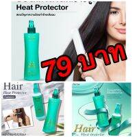 ???Berina Hair Heat Protector เบอริน่า แฮร์ ฮีท โปรเทคเตอร์?  ?มีคุณสมบัติป้องกันผมเสียแห้งกรอบ อันเนื่องมาจากการยืดผม